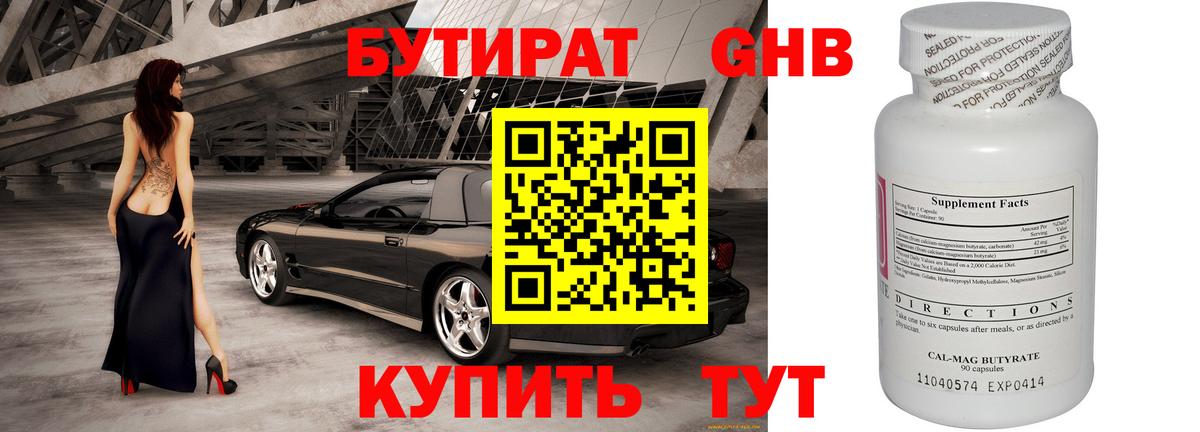 БУТИРАТ Butirat Воркута