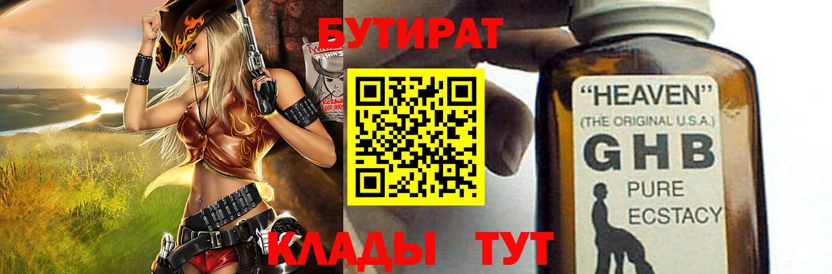 Воркута  БУТИРАТ оксибутират  Вход с VPN 