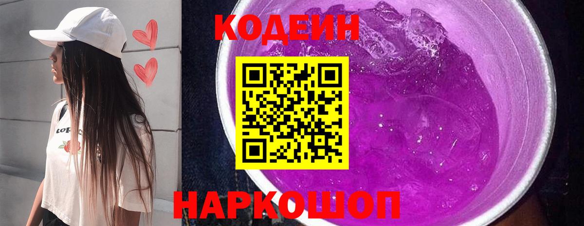 Codein Purple Drank Воркута
