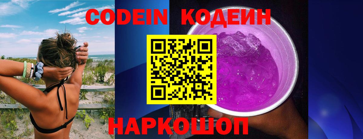 Кодеин напиток Lean (лин)  Кодеиновый сироп Lean Purple Drank  Вход с VPN  Воркута 