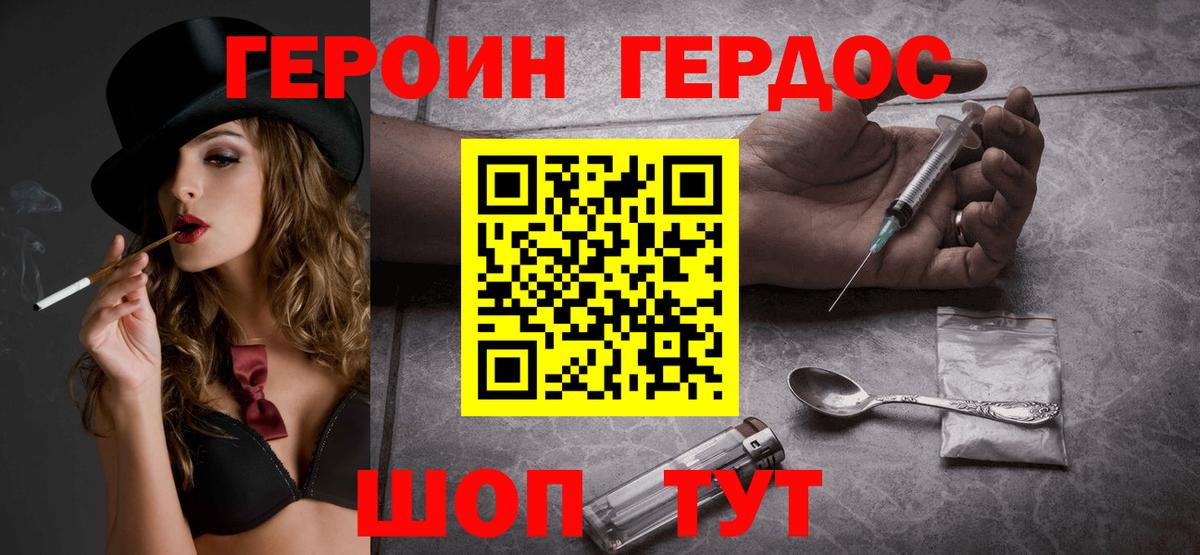ГЕРОИН белый Воркута